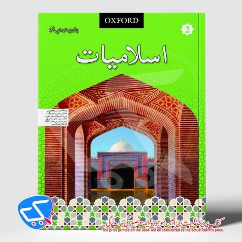 Islamiyat Sindhi 2 Class