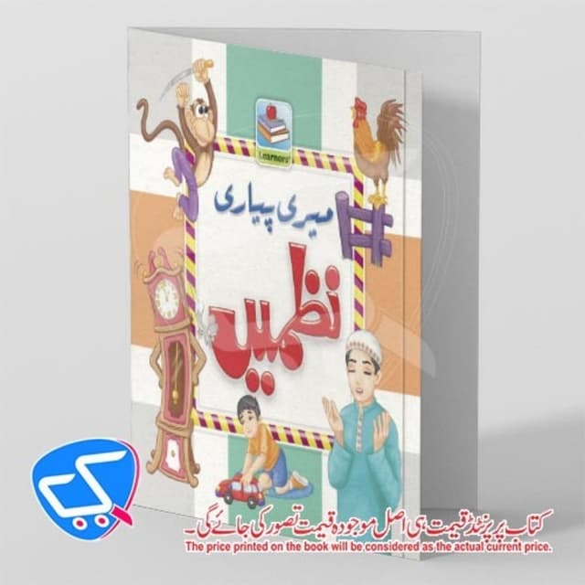 My First Board Book of Nazmain