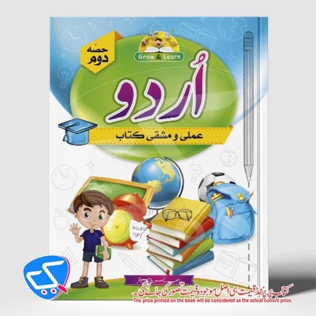 Urdu Amli o Mashqi Kitab _ Level 2