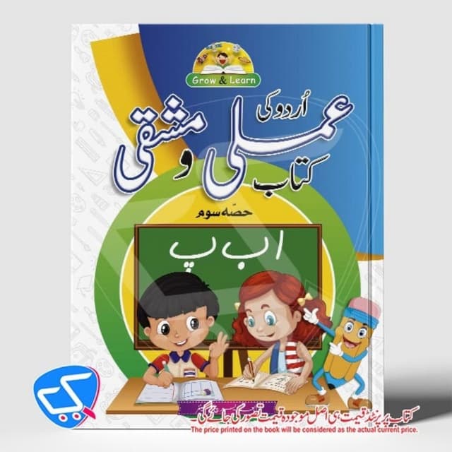 Urdu Amli o Mashqi Kitab _ Level 3