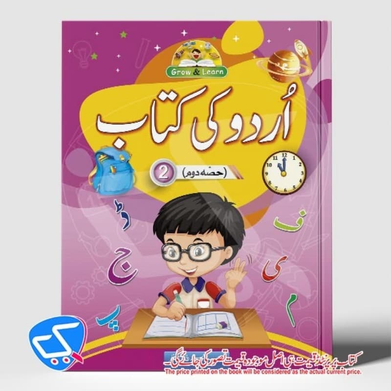 Urdu ki Kitab Level _ 2