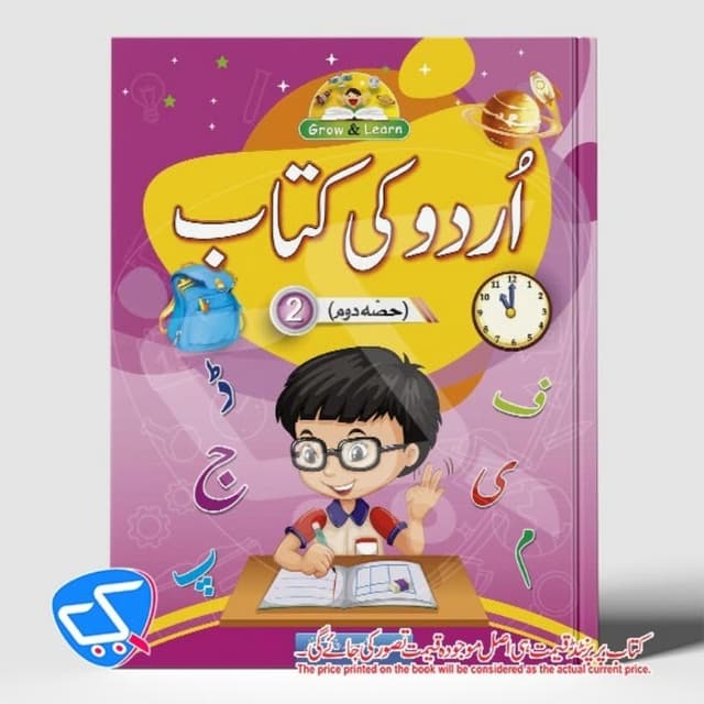 Urdu ki Kitab Level _ 2