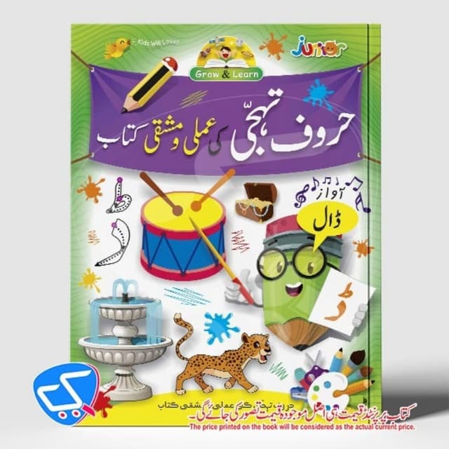 Haroof _e_ Tahji ki kitab _ Level 1