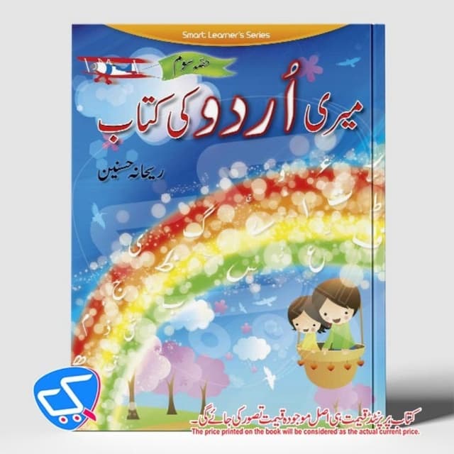 Urdu ki kitab _Level 3