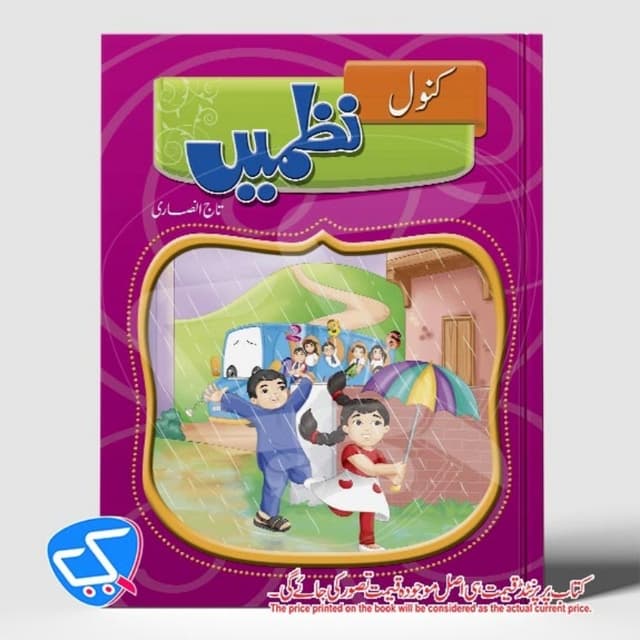 Kanwal Nazmain + Rhymes
